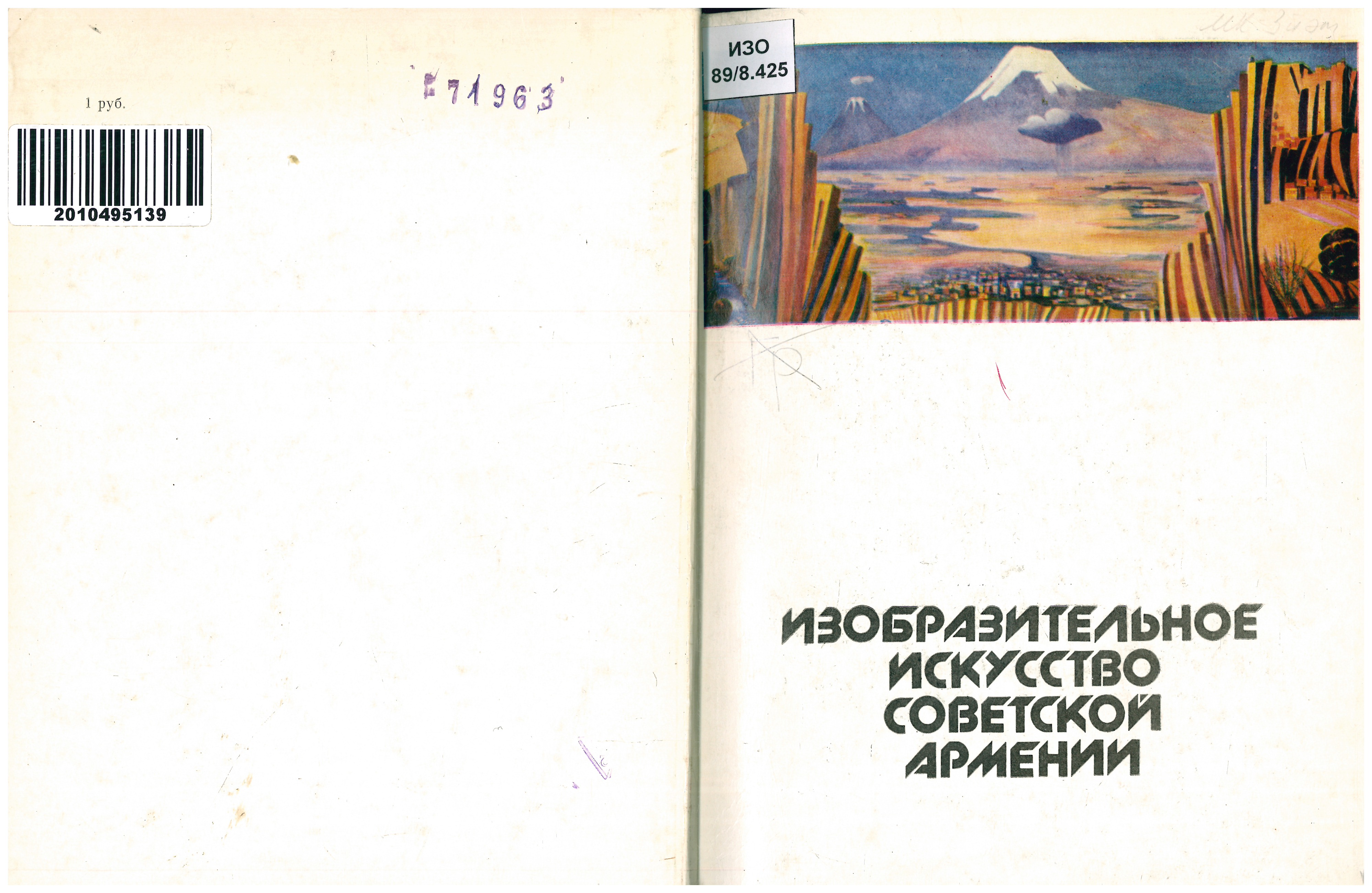 Изобразительное искусство Армении