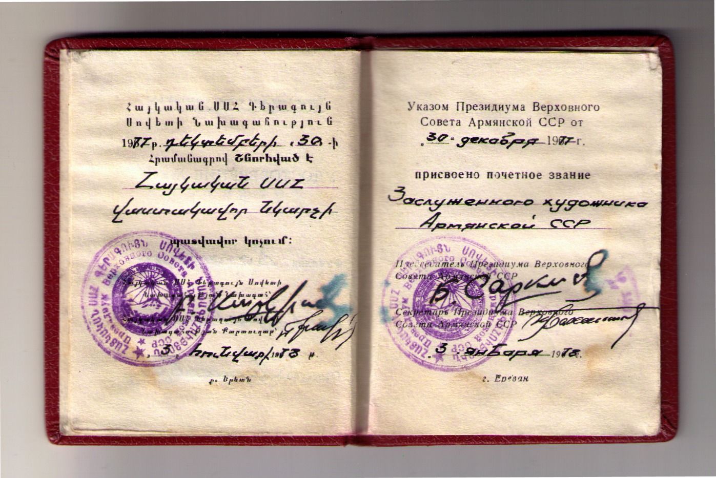 Звание «Заслуженный художник Армянской ССР»