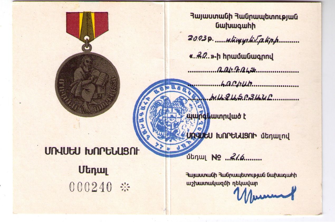 Медаль «Мовсес Хоренаци» (Армения), медаль № 216, серия 000240