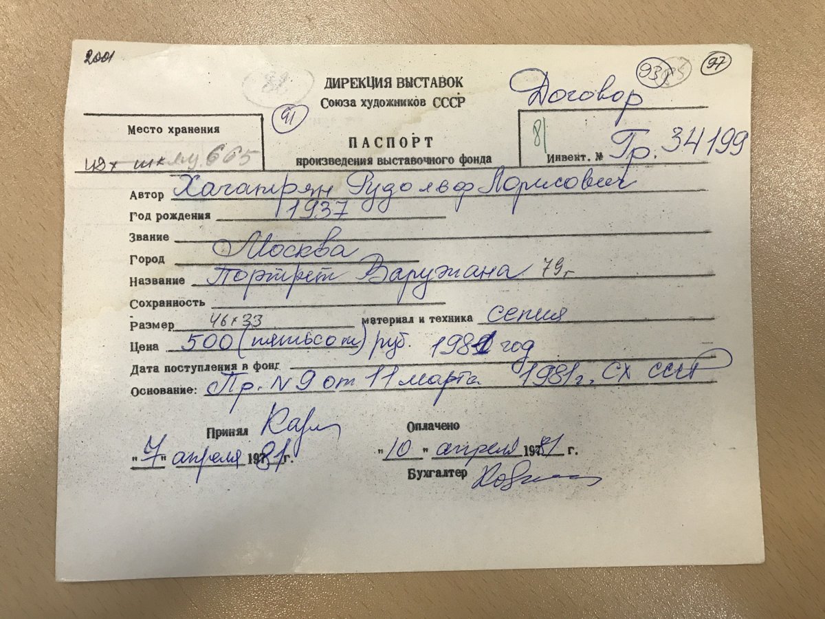 стр. 49 · RKh-Doc-0047 · Учётная карточка ВХПО / паспорт работы «Портрет Варужана»