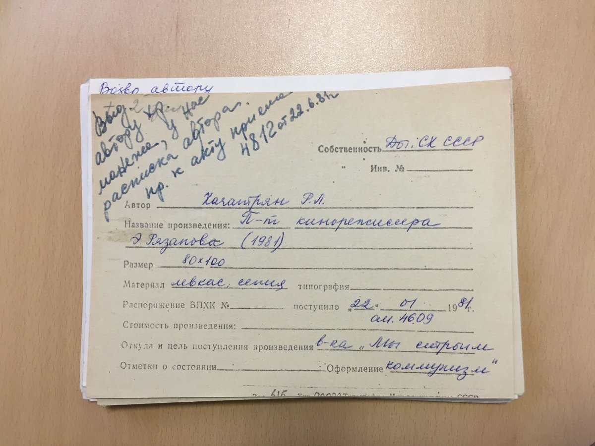 Учётная карточка ВХПО / паспорт работы «Портрет кинорежиссёра Сергея Казано»