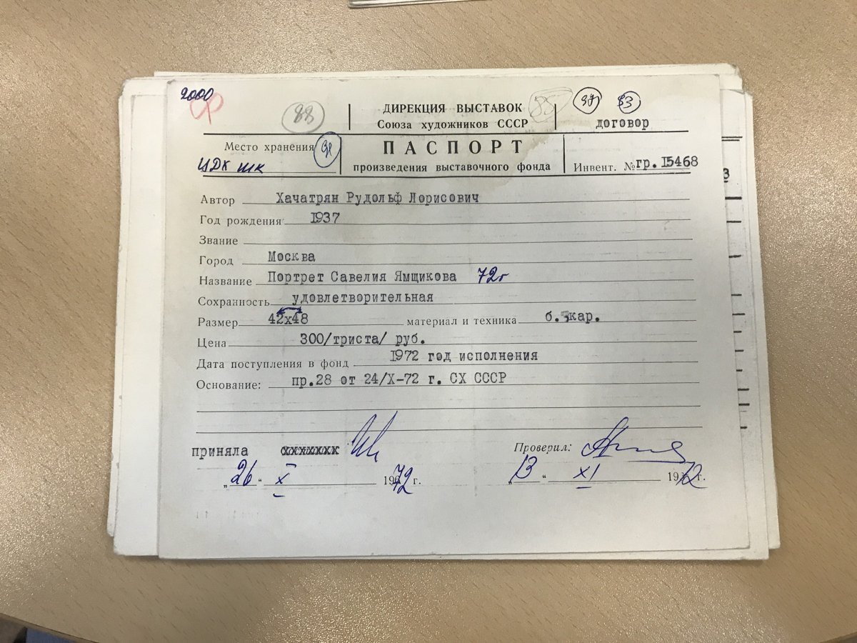 стр. 7 · RKh-Doc-0017 · Учётная карточка ВХПО / паспорт работы «Портрет С Ямщикова»