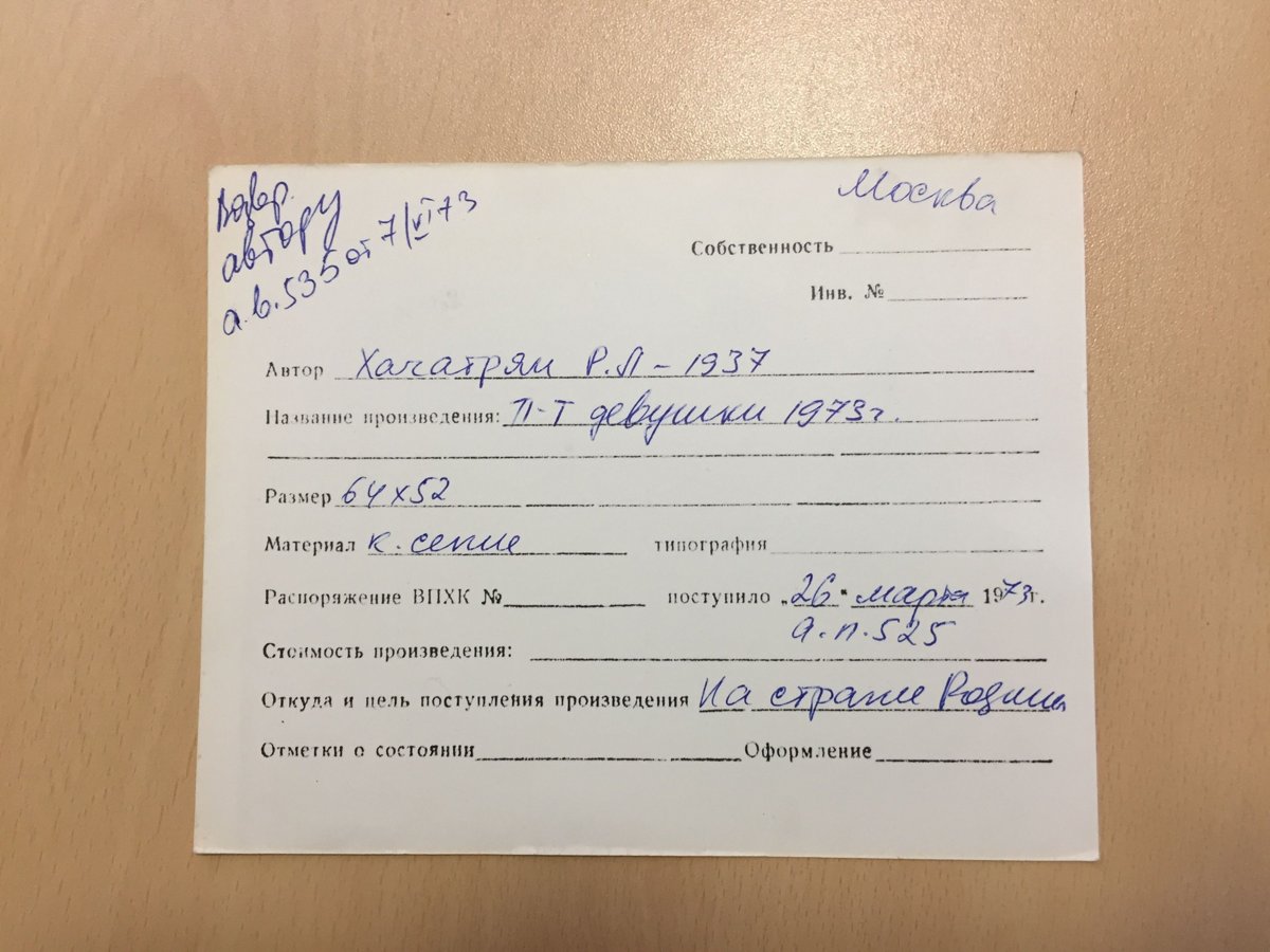 Учётная карточка ВХПО / паспорт работы «Портрет девушки»