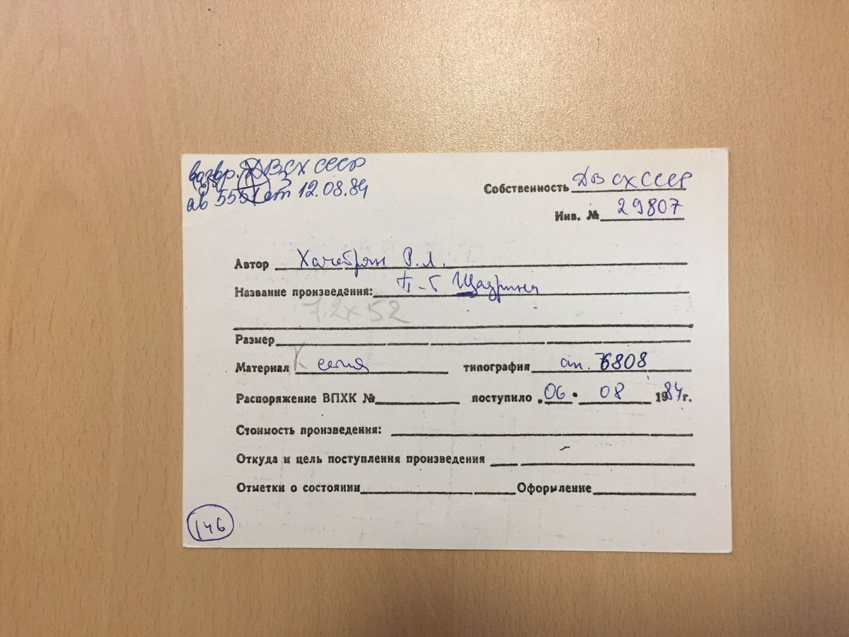 стр. 11 · RKh-Doc-0019 · Учётная карточка ВХПО / паспорт работы «Натюрморт с рыбами 1»