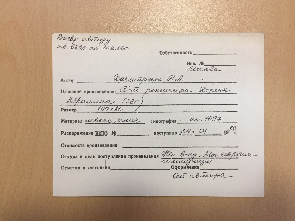 стр. 12 · RKh-Doc-0019 · Учётная карточка ВХПО / паспорт работы «Натюрморт с рыбами 1»