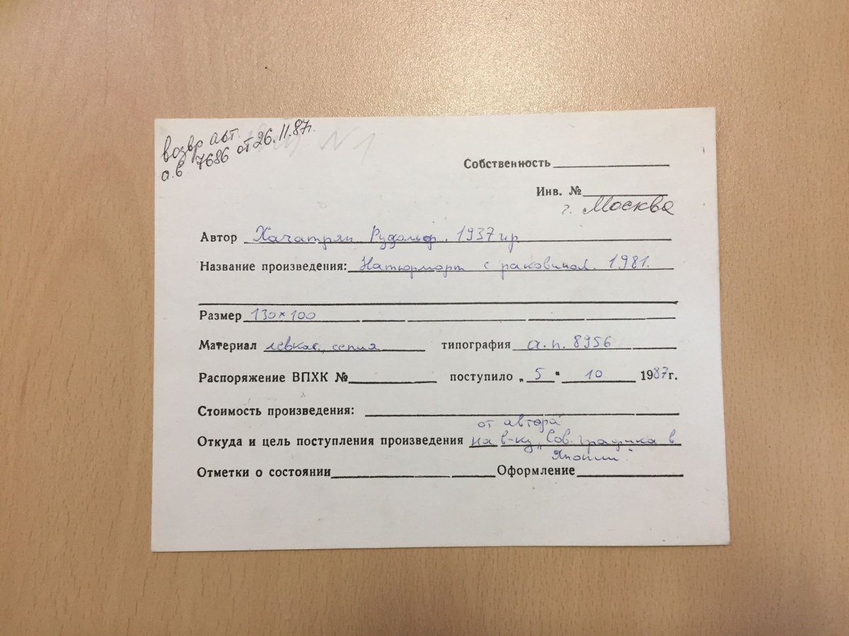стр. 19 · RKh-Doc-0023 · Учётная карточка ВХПО / паспорт работы «Восточная женщина 2»