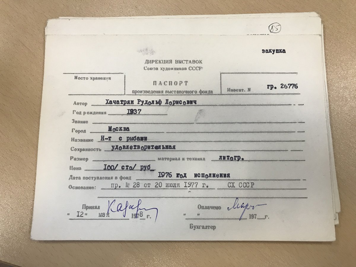 стр. 21 · RKh-Doc-0024 · Учётная карточка ВХПО / паспорт работы «Восточная женщина литография оттиск»