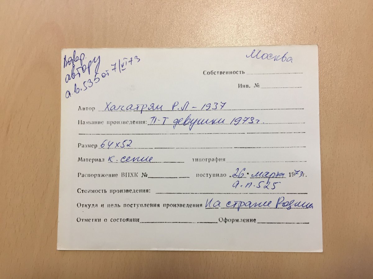 стр. 24 · RKh-Doc-0025 · Учётная карточка ВХПО / паспорт работы «Портрет кинорежиссёра Швейцера»
