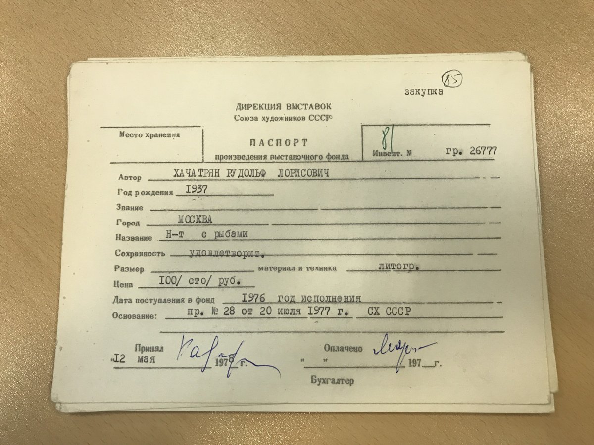 стр. 31 · RKh-Doc-0029 · Учётная карточка ВХПО / паспорт работы «Профиль»