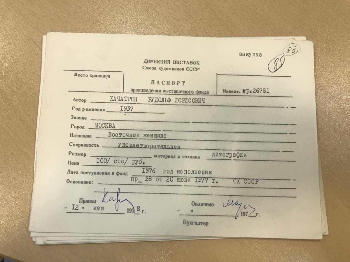 стр. 39 · RKh-Doc-0033 · Учётная карточка ВХПО / паспорт работы «Портрет Ашота»