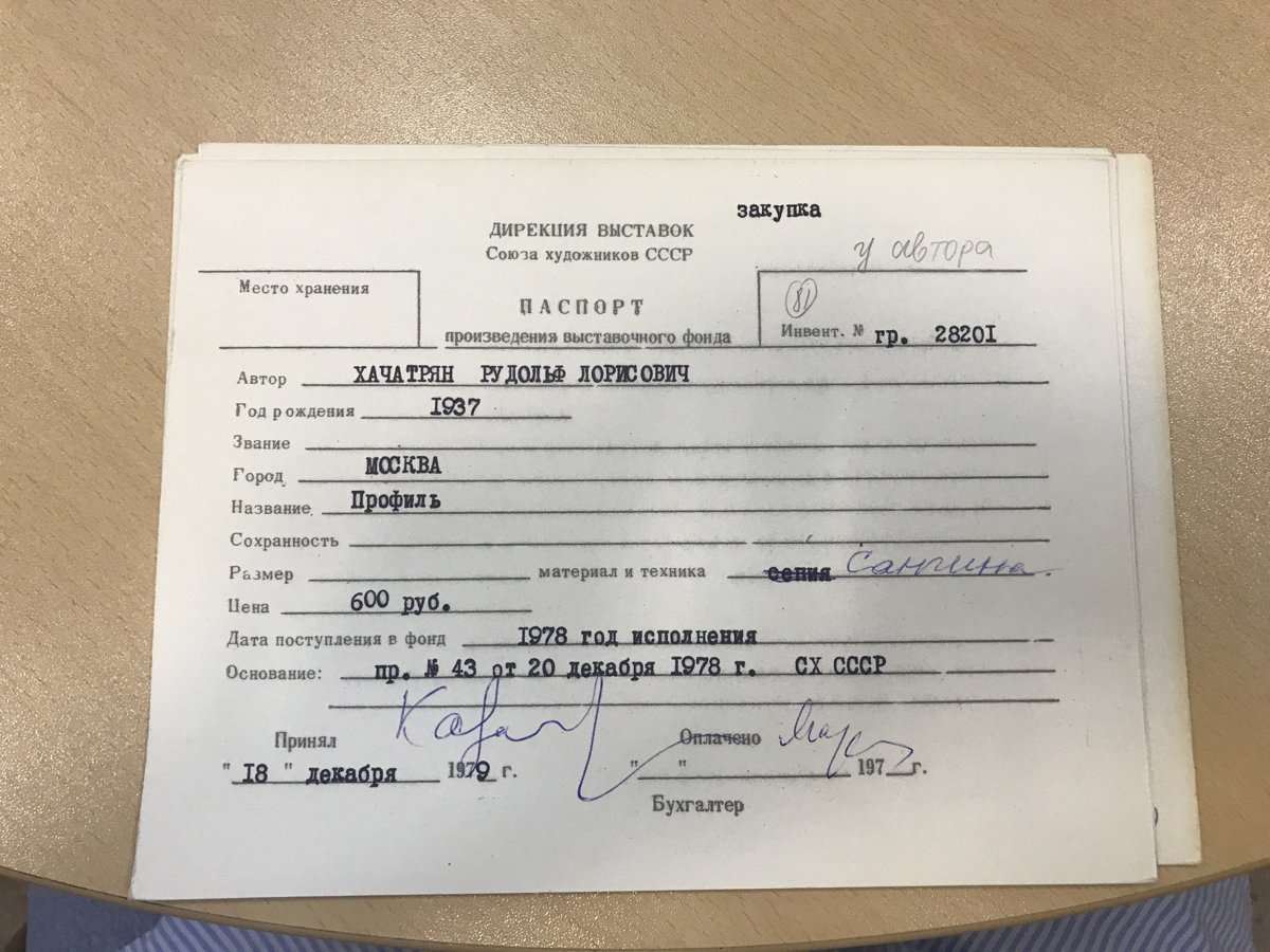стр. 49 · RKh-Doc-0047 · Учётная карточка ВХПО / паспорт работы «Портрет Варужана»