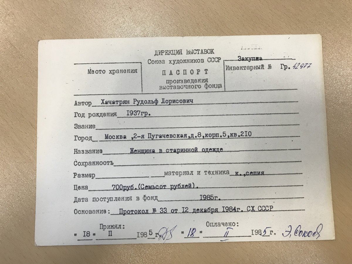стр. 55 · RKh-Doc-0053 · Учётная карточка ВХПО / паспорт работы «Мужской портрет»