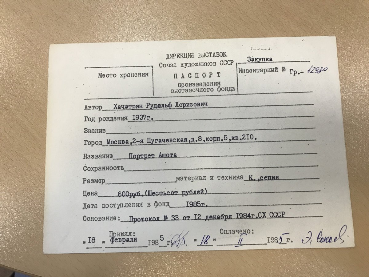 стр. 57 · RKh-Doc-0055 · Учётная карточка ВХПО / паспорт работы «Портрет А Джигарханяна»