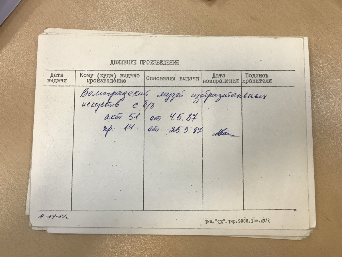 стр. 58 · RKh-Doc-0056 · Учётная карточка ВХПО / паспорт работы «Мужской портрет»