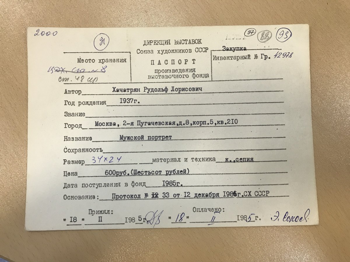 стр. 73 · RKh-Doc-0068 · Учётная карточка ВХПО / паспорт работы «Портрет артиста Ник»