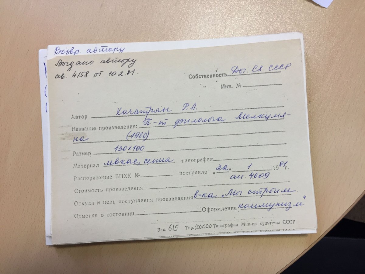 стр. 81 · RKh-Doc-0075 · Учётная карточка ВХПО / паспорт работы «Портрет молодого человека»