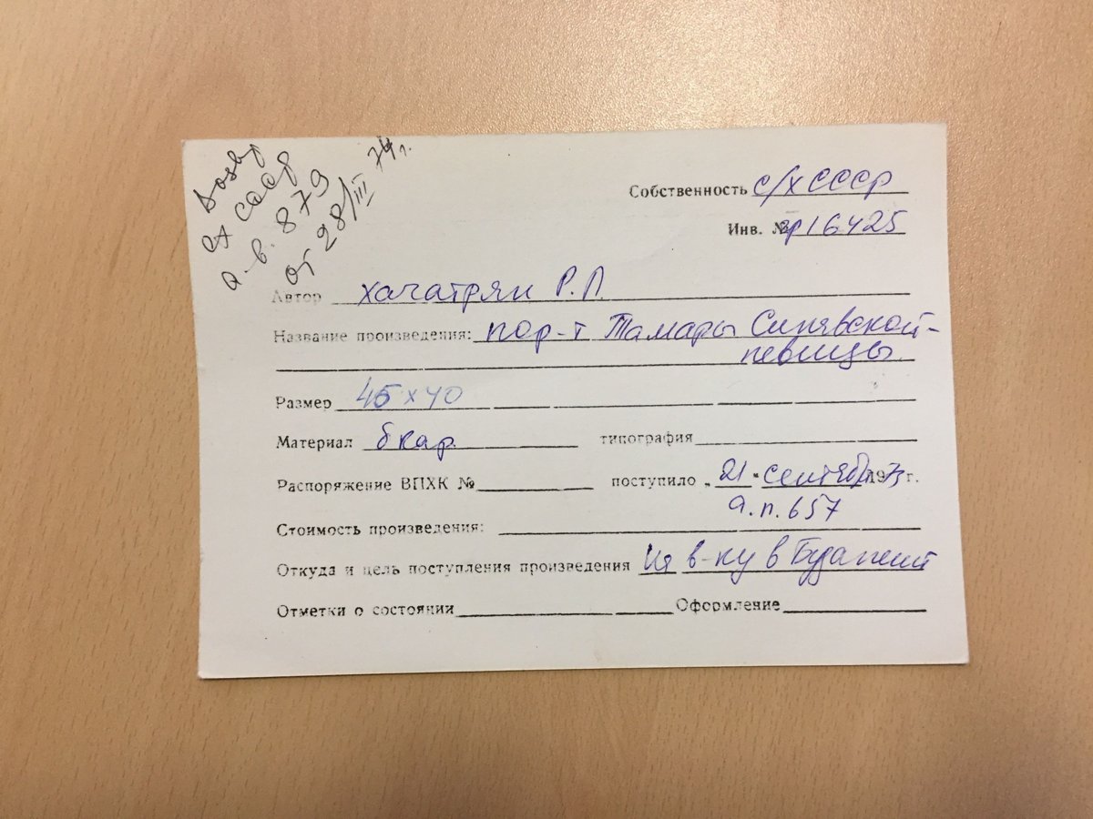 стр. 86 · RKh-Doc-0078 · Учётная карточка ВХПО / паспорт работы «Портрет Георгия Лавровича Авсеенко»