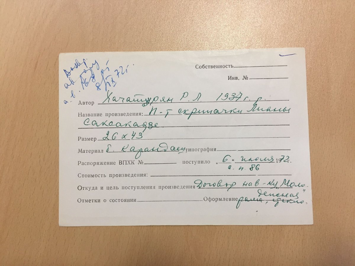 стр. 89 · RKh-Doc-0079 · Учётная карточка ВХПО / паспорт работы «Портрет Леночки»