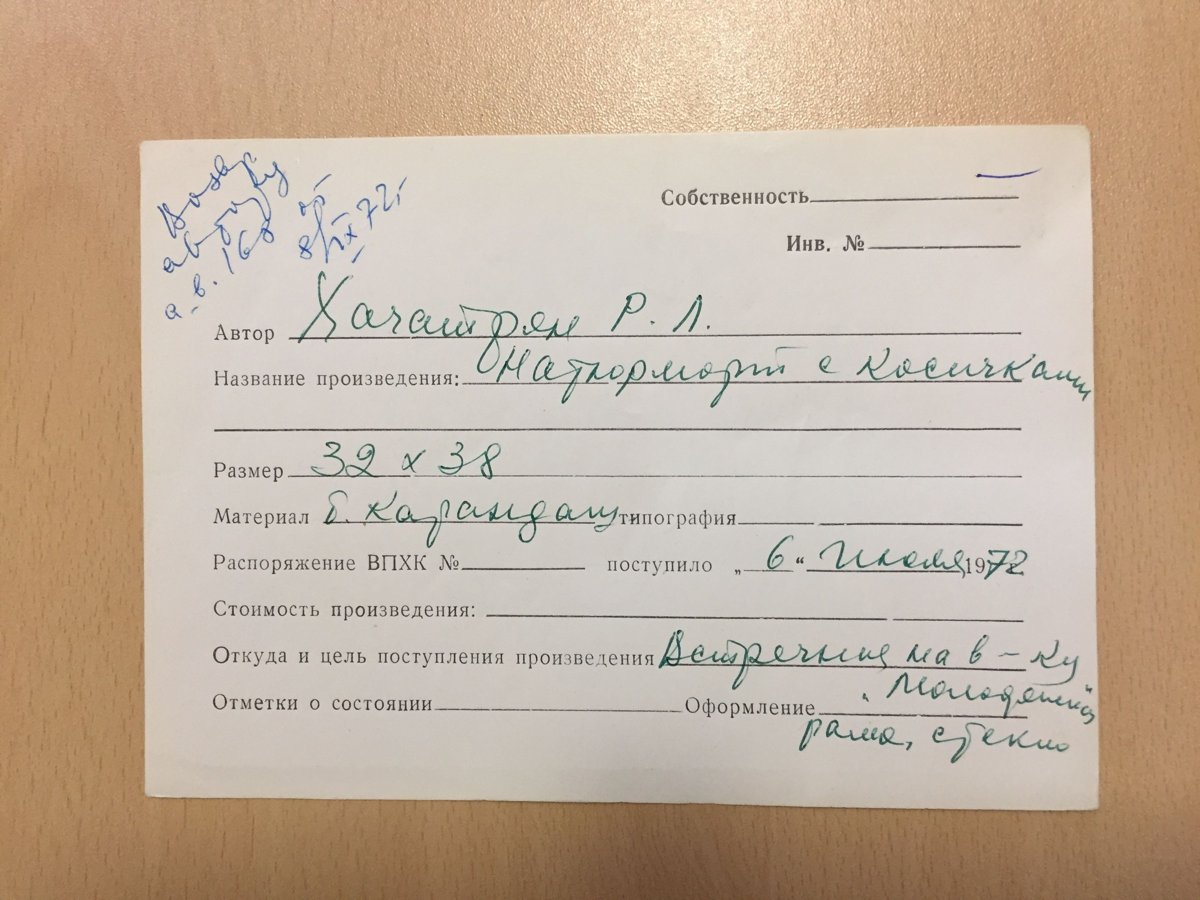 стр. 92 · RKh-Doc-0082 · Учётная карточка ВХПО / паспорт работы «Портрет Андрея Петровича Старостина»