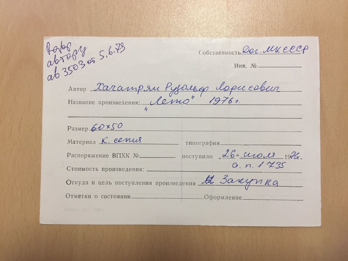 стр. 96 · RKh-Doc-0084 · Учётная карточка ВХПО / паспорт работы «Портрет А»