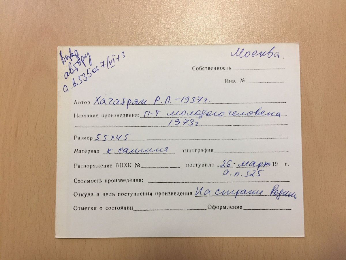 стр. 99 · RKh-Doc-0085 · Учётная карточка ВХПО / паспорт работы «Портрет Александра Якушева»