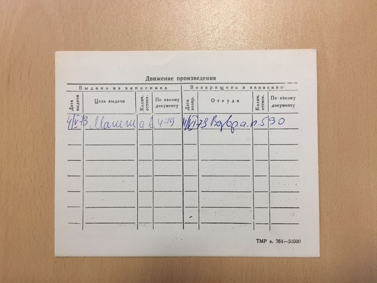 стр. 101 · RKh-Doc-0088 · Учётная карточка ВХПО / паспорт работы «Портрет режиссёра Хорена Абрамяна»