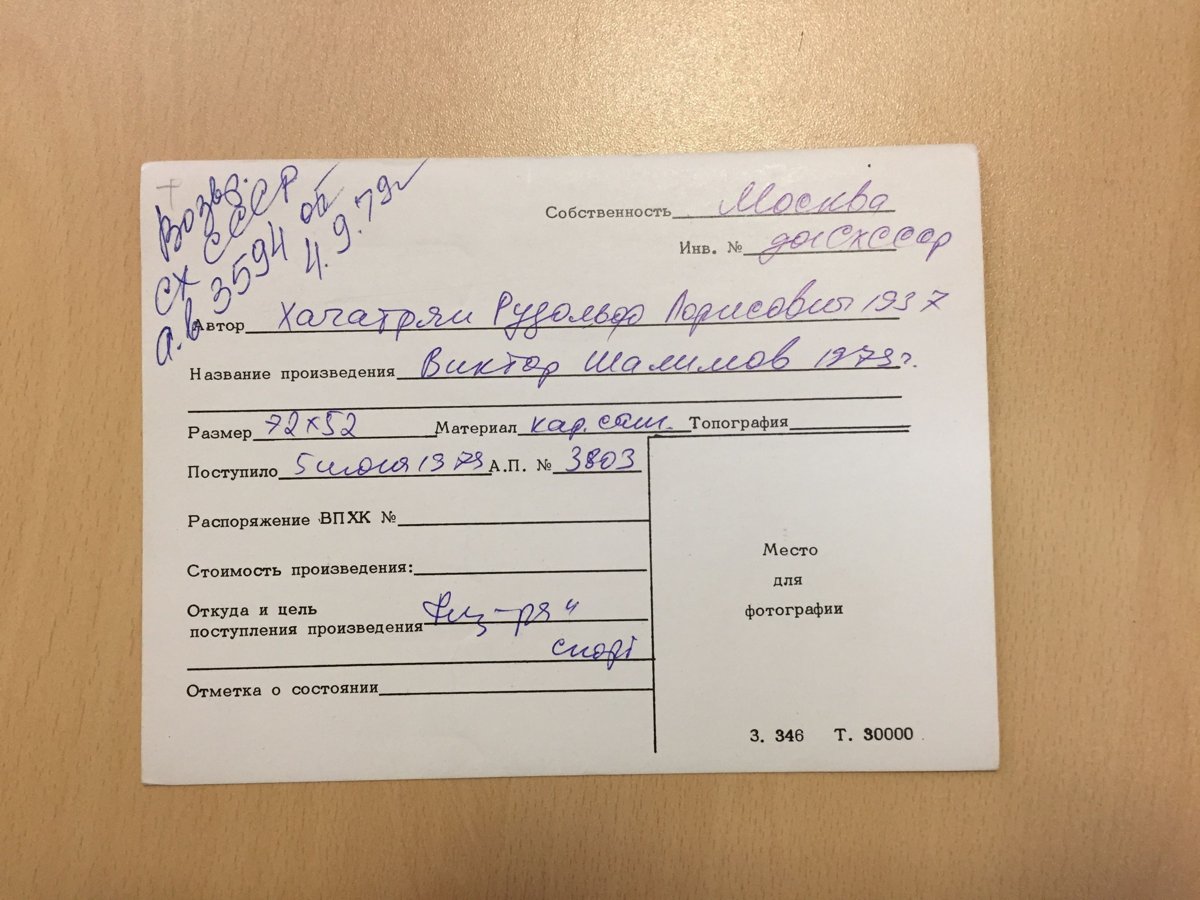 стр. 102 · RKh-Doc-0089 · Учётная карточка ВХПО / паспорт работы «Натюрморт»