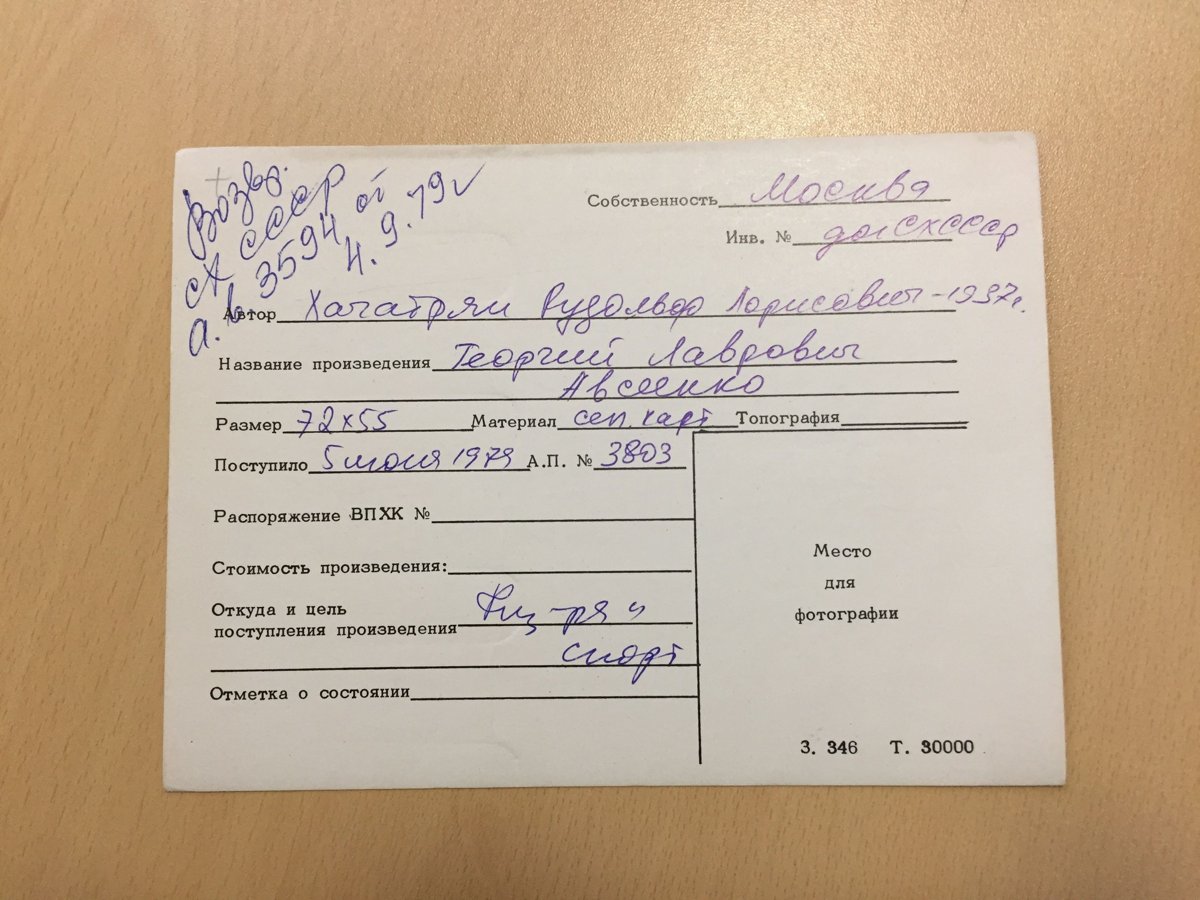 стр. 104 · RKh-Doc-0090 · Учётная карточка ВХПО / паспорт работы «Студентка»