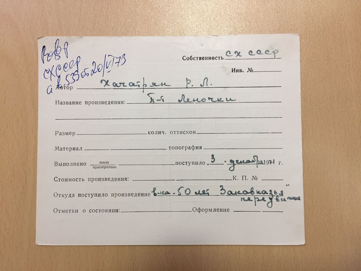 стр. 106 · RKh-Doc-0091 · Учётная карточка ВХПО / паспорт работы «У окна»