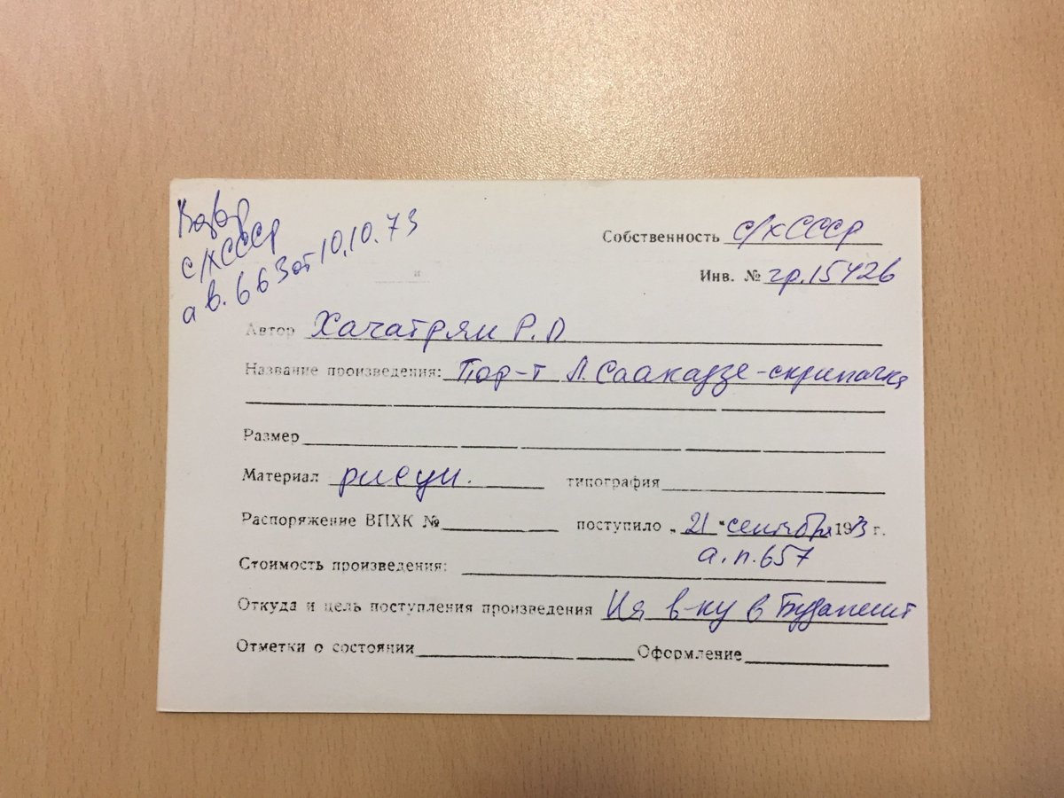 стр. 108 · RKh-Doc-0092 · Учётная карточка ВХПО / паспорт работы «Натюрморт с раковинами»