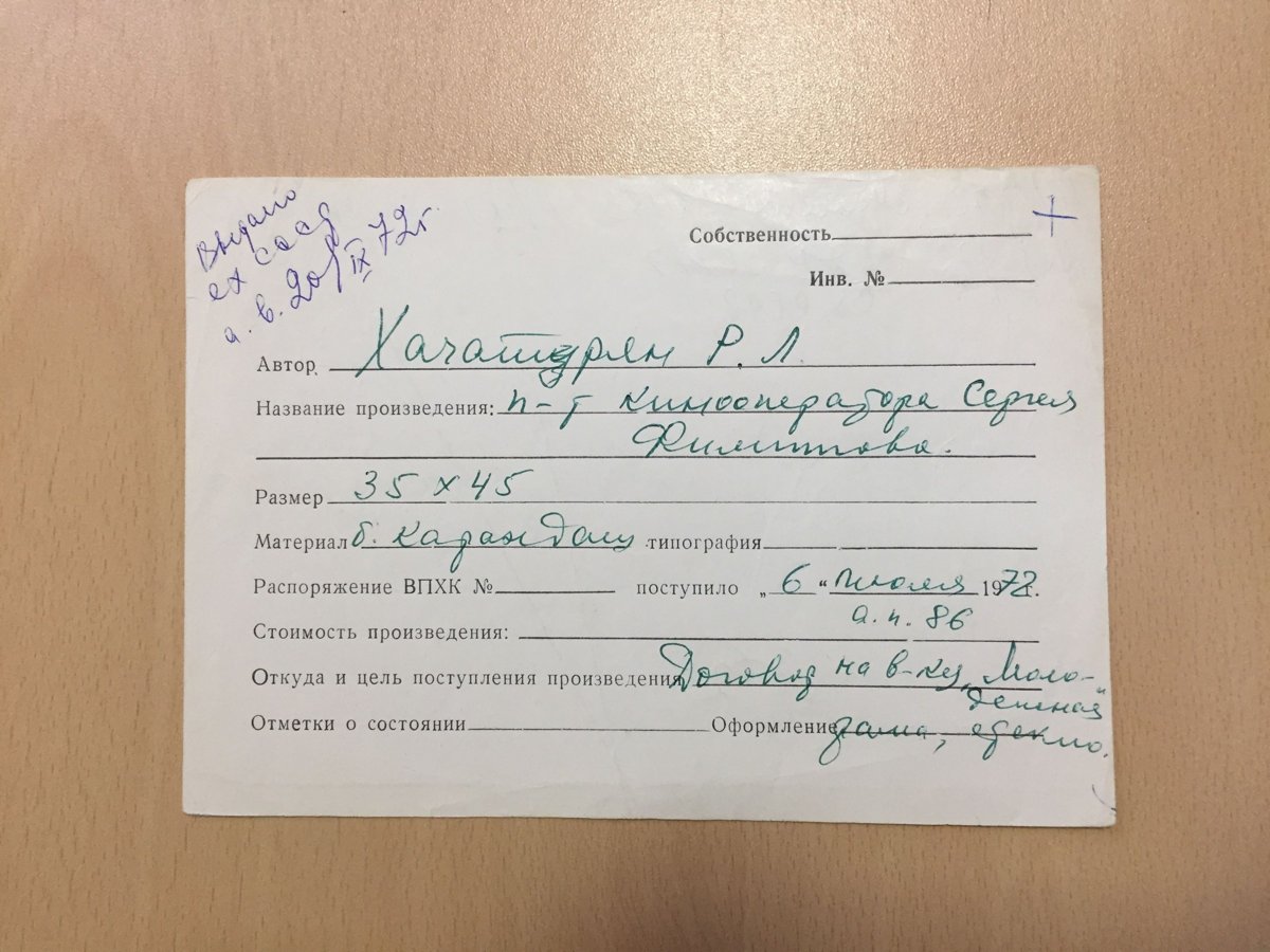 стр. 109 · RKh-Doc-0092 · Учётная карточка ВХПО / паспорт работы «Натюрморт с раковинами»