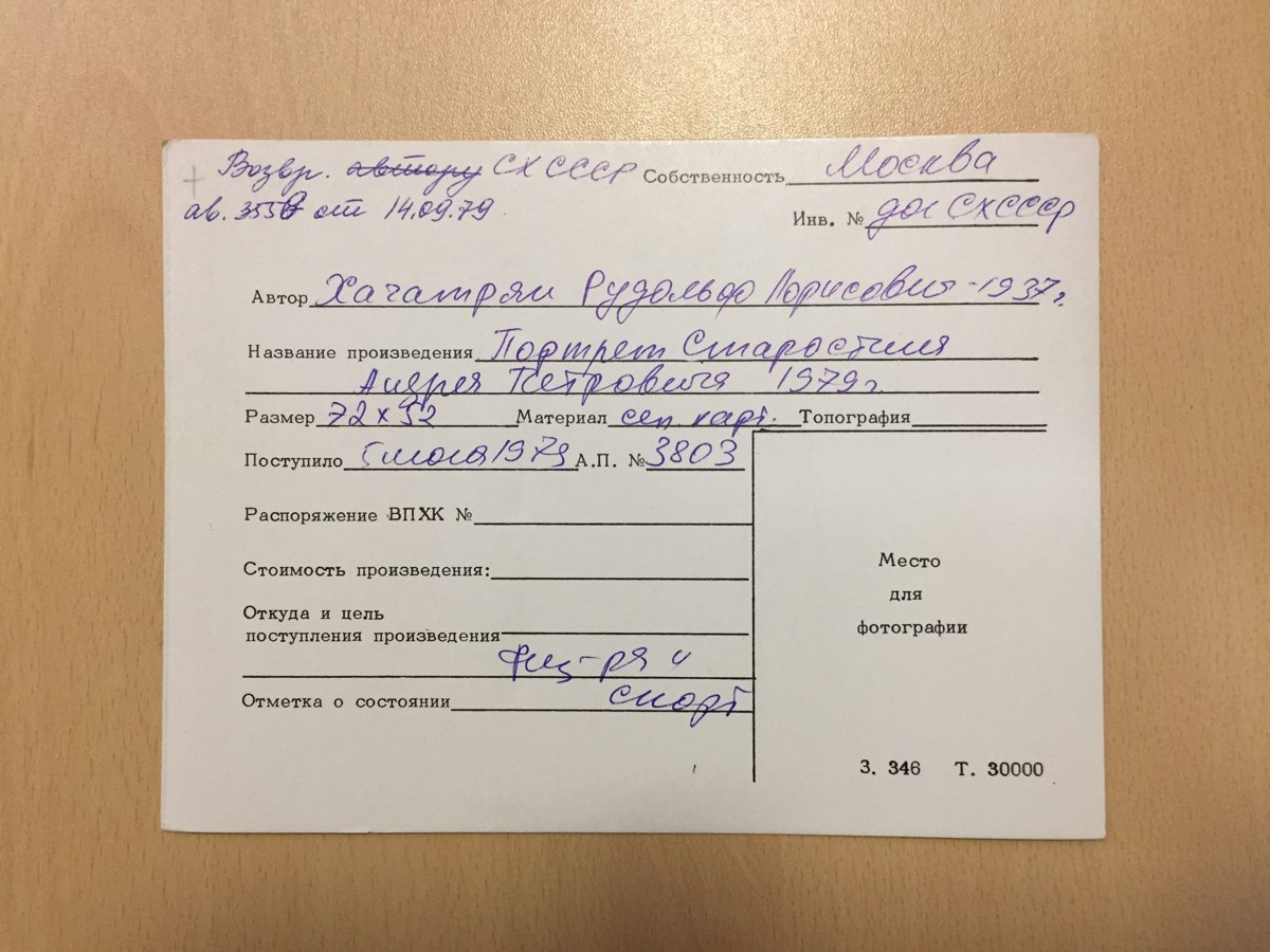 стр. 110 · RKh-Doc-0093 · Учётная карточка ВХПО на работу «Вставай, проклятьем заклейменный»