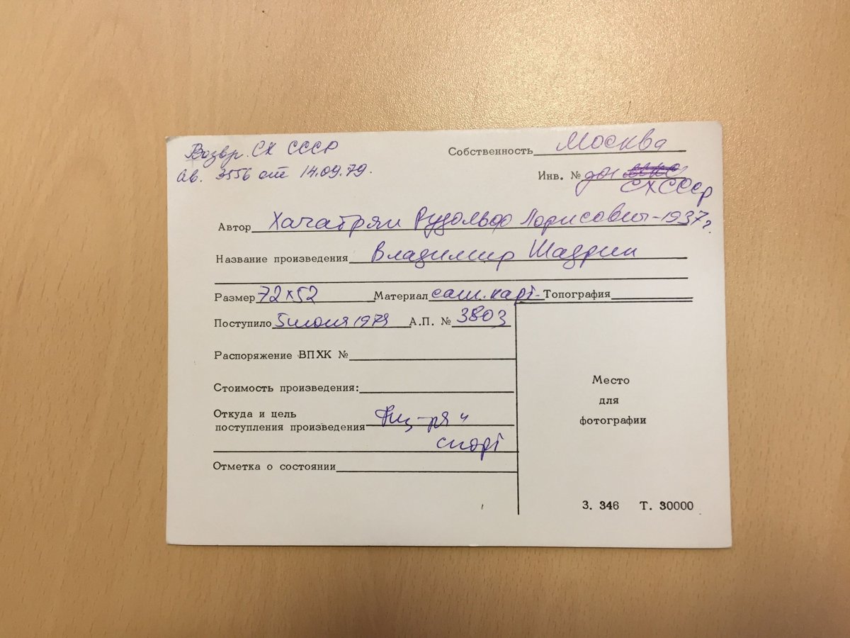 стр. 112 · RKh-Doc-0155 · Учётная карточка ВХПО на работу «Портрет девушки» (1973, картон, сепия, 64×52)