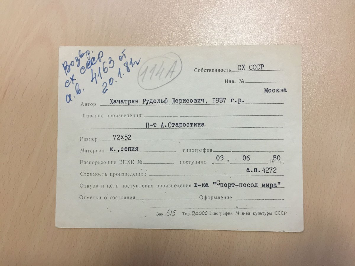 стр. 114 · RKh-Doc-0156 · Учётная карточка ВХПО на работу «Портрет молодого человека» (1973, картон, сангина, 55×45)