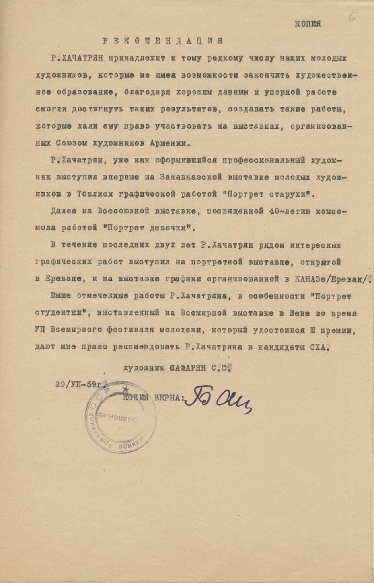 стр. 8 · RKh-Doc-0169 · Рекомендация С.С. Сафаряна на приём Р.Л. Хачатряна в кандидаты СХА (29.07.1959)