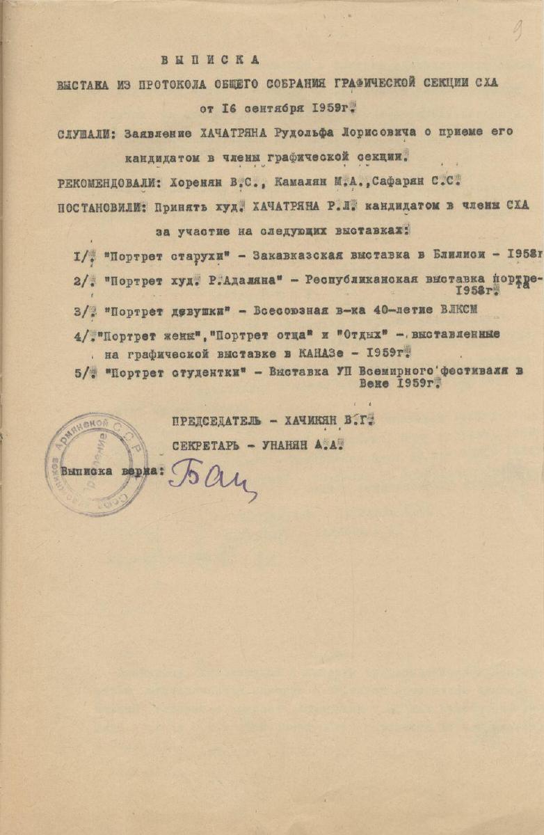 стр. 11 · RKh-Doc-0173 · Выписка из протокола общего собрания графической секции СХА от 16 сентября 1959 г. — о приёме Р.Л. Хачатряна кандидатом в члены графической секции