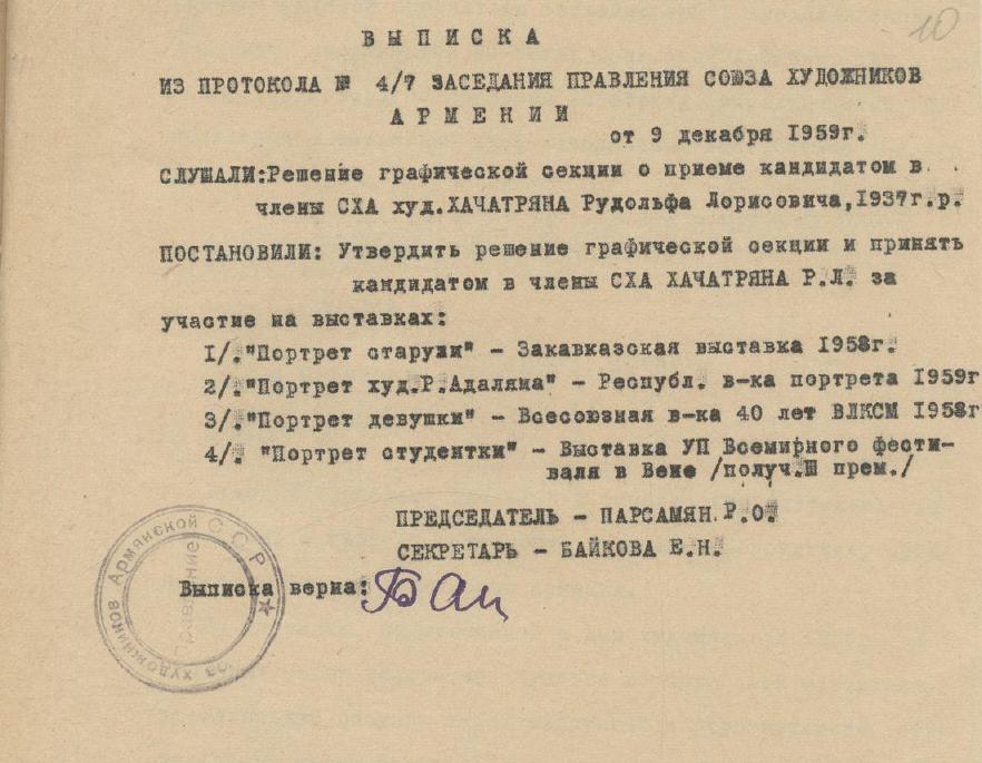 стр. 12 · RKh-Doc-0158 · Выписка из протокола № 4/7 заседания Правления Союза художников Армении от 9 декабря 1959 г. — о приёме Р.Л. Хачатряна кандидатом в члены СХА