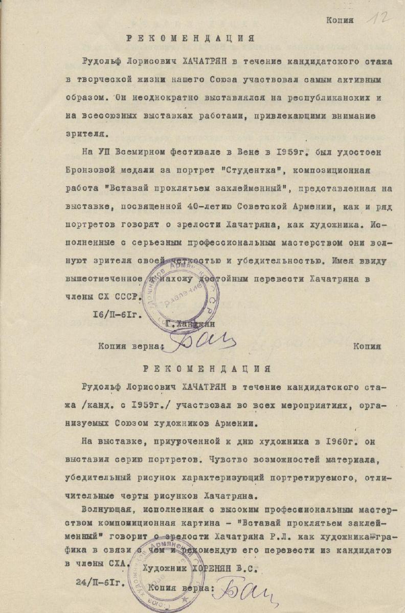 стр. 14 · RKh-Doc-0159 · Две рекомендации на перевод Р.Л. Хачатряна из кандидатов в члены СХ СССР