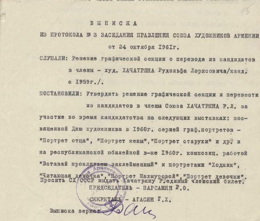стр. 17