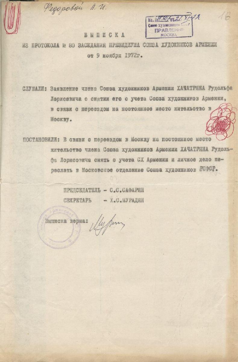 стр. 18