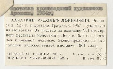 стр. 22 · RKh-Doc-0153 · Этикетка выставки «Выставка произведений художников Армении», Таллин 1964