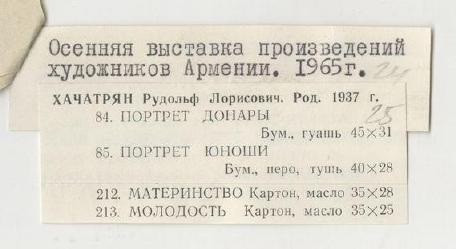 стр. 23 · RKh-Doc-0154 · Этикетка выставки «Осенняя выставка произведений художников Армении», Ереван 1965