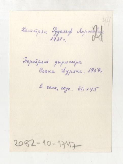 стр. 58