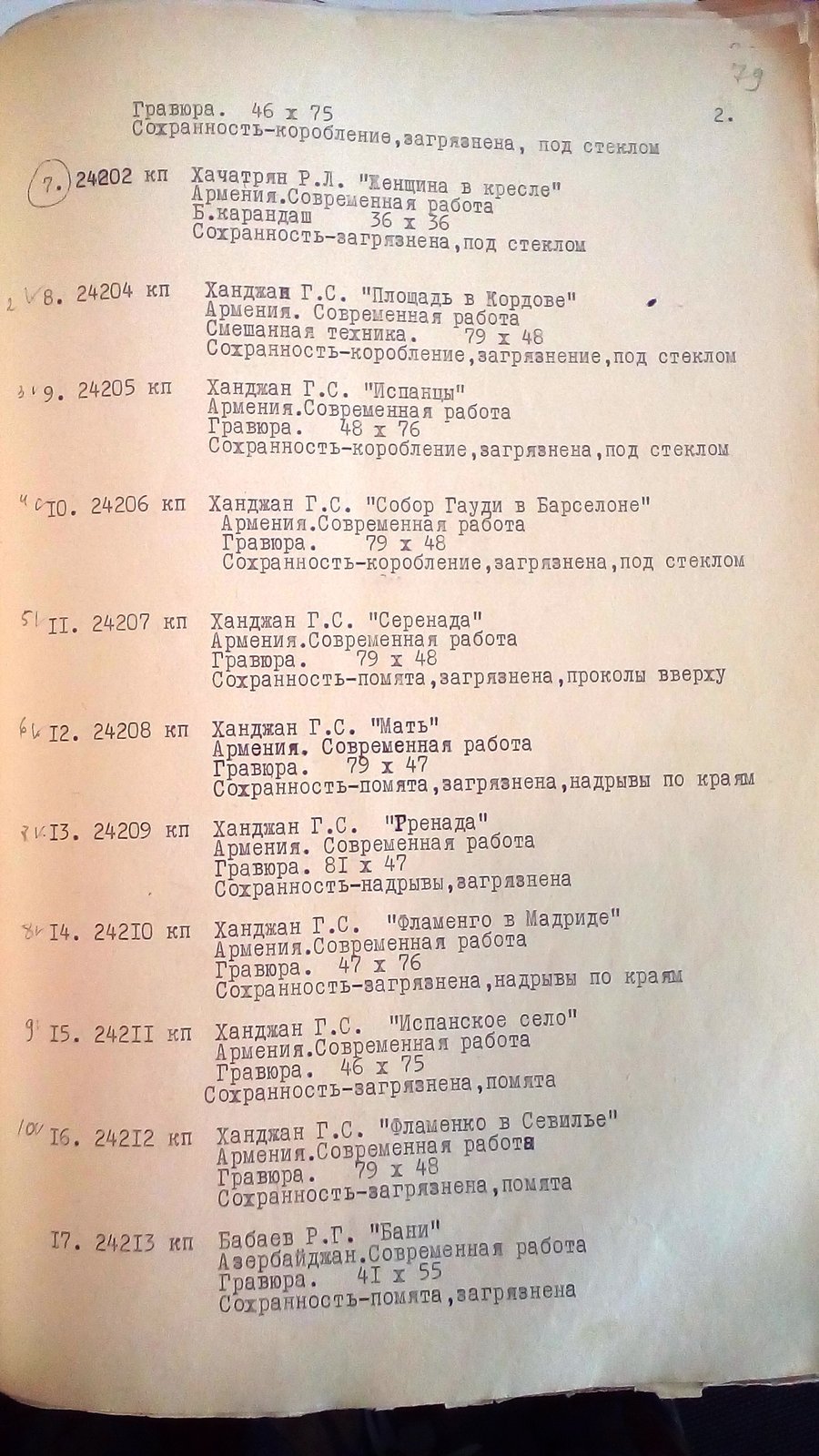 стр. 3 · RKh-Doc-0164 · Акт №19 от 11.09.1973 (Портрет Севы, Женщина в кресле)