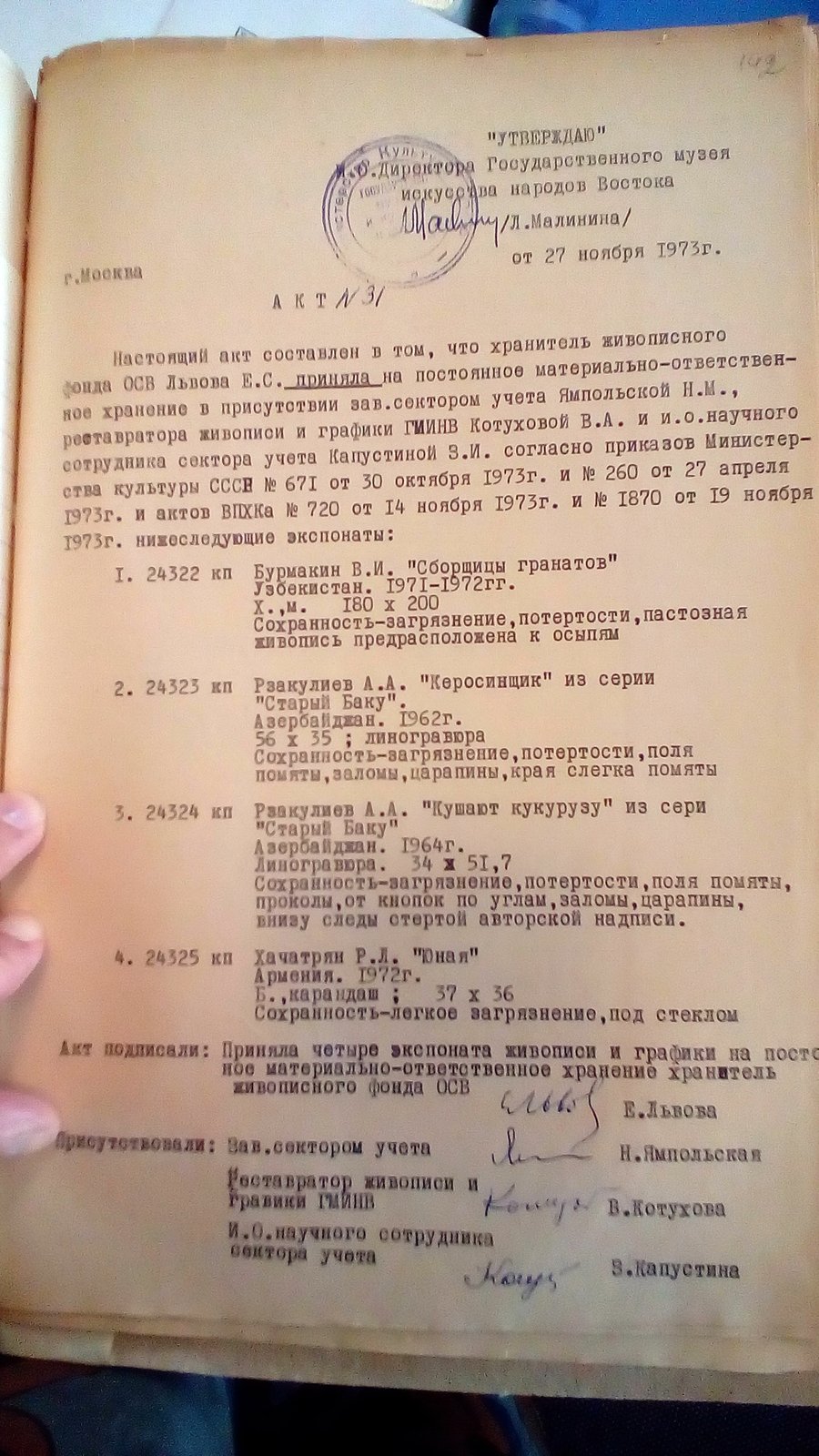 стр. 4 · RKh-Doc-0165 · Акт №31 от 27.11.1973 (Юная)