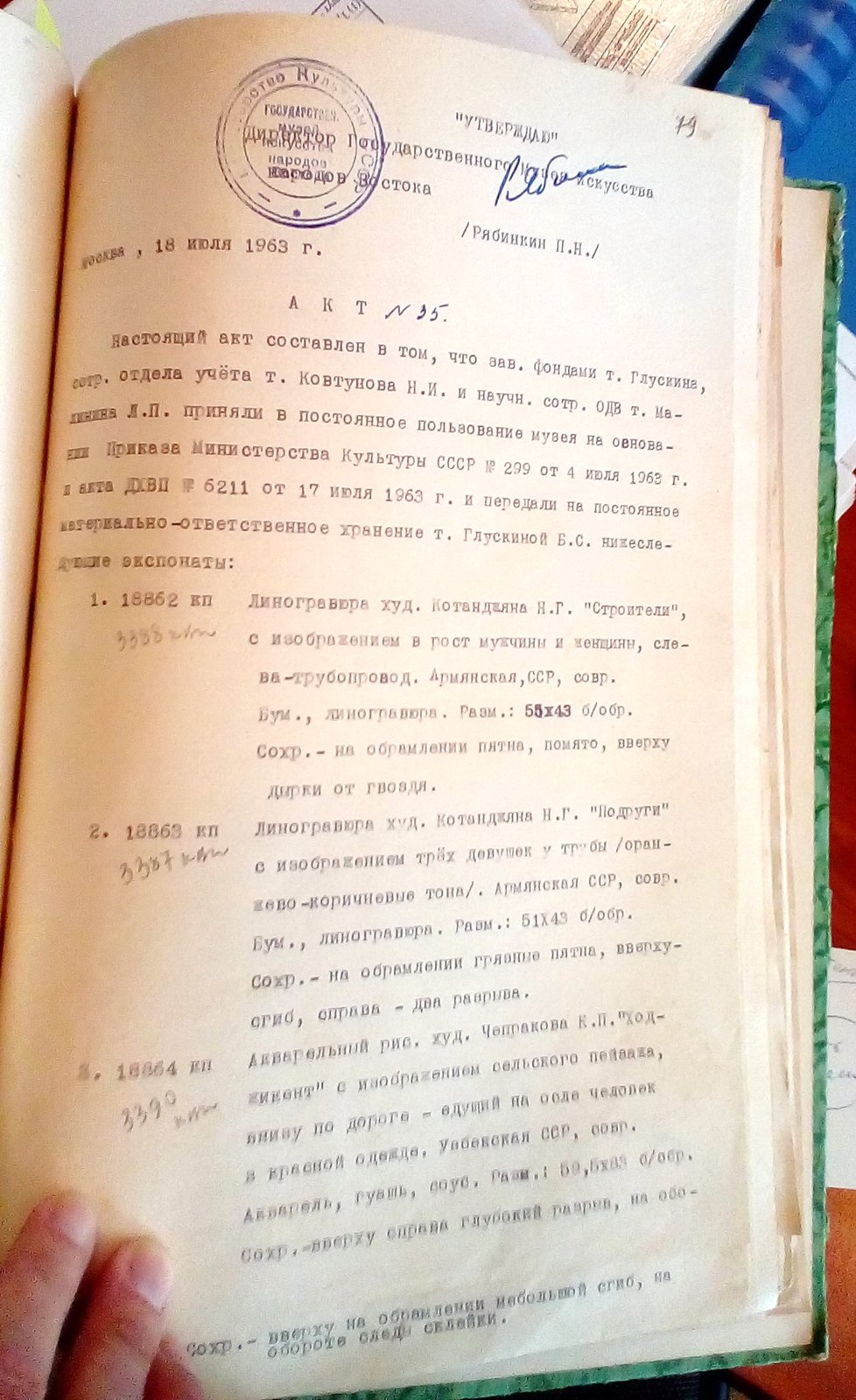стр. 5 · RKh-Doc-0166 · Акт №35 от 18.07.1963 (Портрет студентки)
