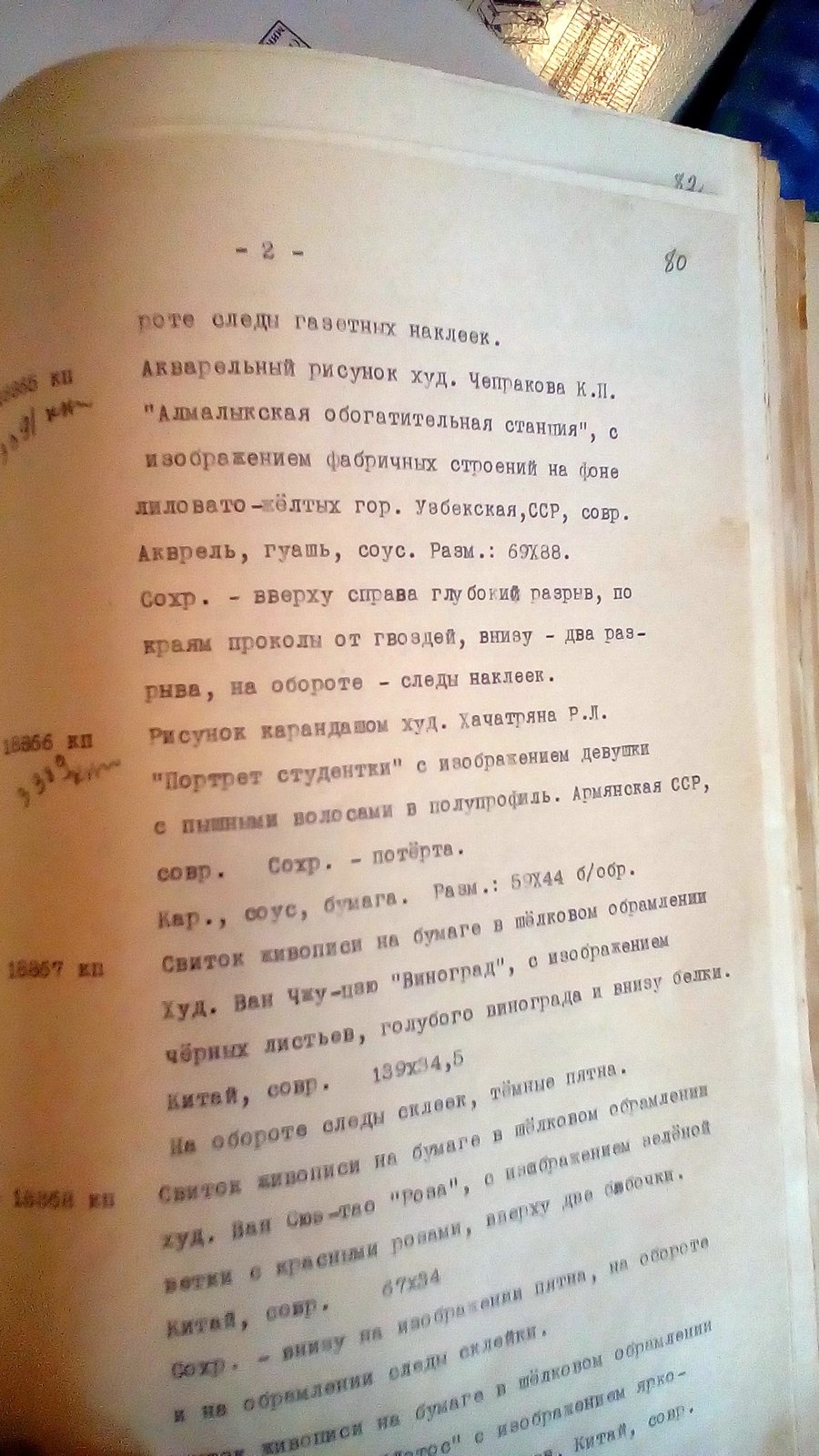 стр. 6 · RKh-Doc-0166 · Акт №35 от 18.07.1963 (Портрет студентки)