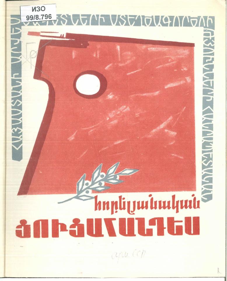 Юбилейная выставка 1917-1967