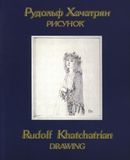 Рудольф Хачатрян. Рисунок — Том 1