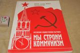 Всесоюзная художественная выставка «Мы строим коммунизм», посвящённая XXVII съезду КПСС